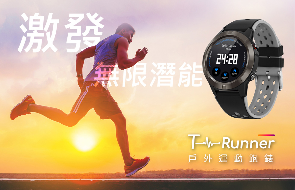 T-Runner 戶外跑錶