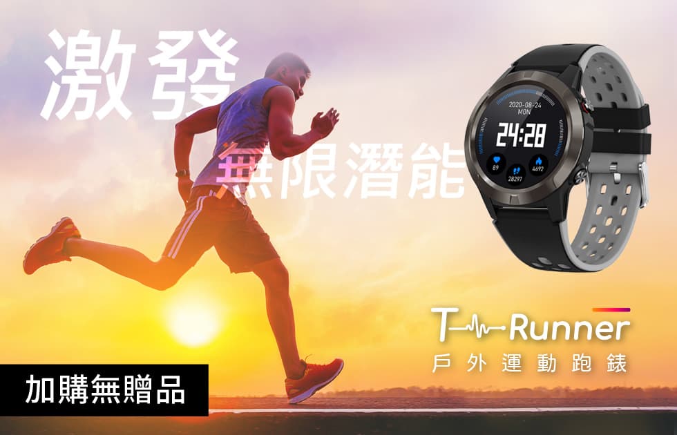 T-Runner 戶外跑錶